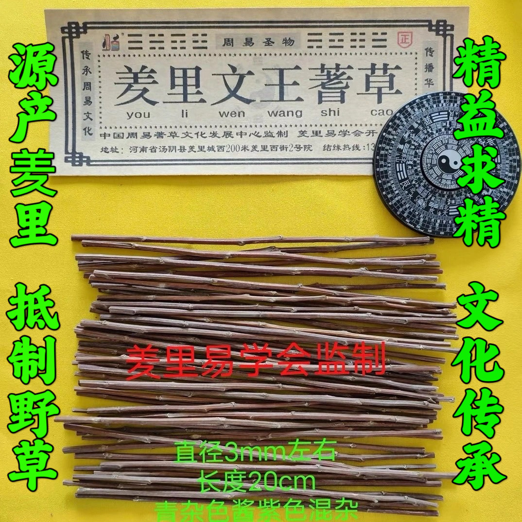 蓍草占筮-蓍草占筮促销价格、蓍草占筮品牌- 淘宝