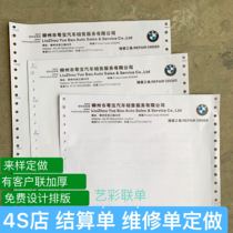 Customized printing 4s shop car sales BMW Volkswagen Mercedes-Benz settlement sheet maintenance worker single with hole computer printing paper