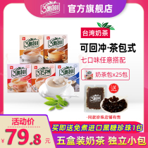 3: 15 Milk Tea Taiwan Imported Milk Tea Bag Hong Kong-style Mandarin Duck Rose Boxed 3: 1 Original Charcoal Milk Tea