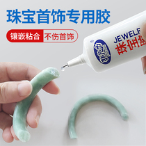 Jewelry glue special inlay Jade repair transparent non-trace sticky ring jewelry pearl earrings beeswax Amber sticky Jade jade gem hairpin earrings strong diy adhesive drill handmade