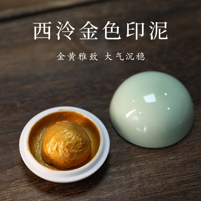 西冷印泥盒-西冷印泥盒促销价格、西冷印泥盒品牌- 淘宝