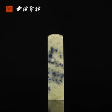 篆刻遊印「月心」げっしん藍星青田人造石 篆刻遊印「月心」げっ