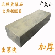 Grinding stone natural stone pure yellow Pulp stone Jiangshi fine grinding various knives quick start