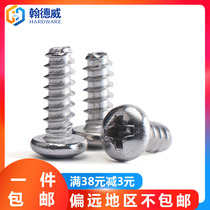 M2M3M4-M5 304 stainless steel round head flat tail self tapping screw PB pan head Phillips screw electronic screw