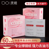Mirror wipe paper Professional lens lens disposable wipes Mobile phone cleaning disinfection sterilization wipes Anti-fog glasses cloth