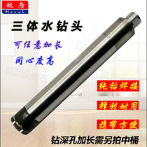 Three body water drills pure cobalt grade lengthened water drill A grade pure cobalt three water saving drill bit of a three-section water drill bit