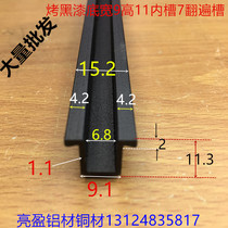 The bottom width of the flanging groove is 9 inner groove 6 8 high 11 baked black paint over the groove plate card slot caulking strip one meter price