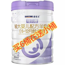 21 years of synbiotics canned can Beth goat milk powder 1 section 2 section 3 section 800g imported 400g12 section