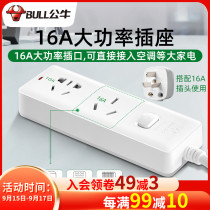 Bulls 16A socket high-power plug-in board 16A converter plug air conditioner special water heater with long cable