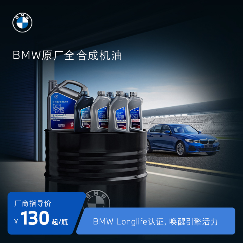 BMW/ԭȫϳGPF0W-30/5W-30/10W-60