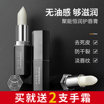 Mifudi Mens lip balm moisturizing and moisturizing lips anti-chapped skin moisturizing colorless autumn and winter