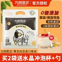 Jiuyang Soybean Milk Black Bean Soy Milk No Add Sucrose Non-GMO Non-Sugar Preparation Ovulation Pure Black Soymilk Powder