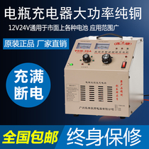 Charger 12v24 smart battery multifunctional high-power pure copper Charger car battery repair universal type