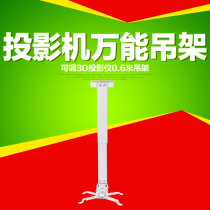 Projector universal hanger Projector hanger Projector bracket Adjustable 3D projector 0 6m hanger