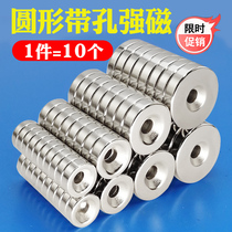 Strong magnet round hole high strength neodymium iron boron magnet small strong magnetic force large neodymium rubidium magnet magnet