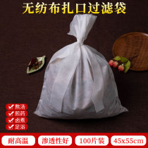 45*55 Tie mouth non-woven tea bag soup decoction Chinese medicine bag filter slag halogen material bag decoction machine tie mouth