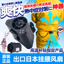 Outdoor construction worker hanging waist fan Big wind fan Mini portable small air conditioner courier selling welder