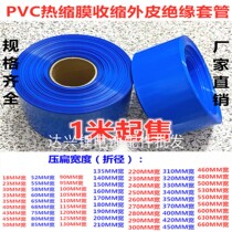 PVC heat shrinkable sleeve shrink sheath 18650 26 21700 insulated battery Heat Shrinkable film 110 220 250