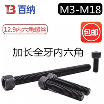 12 Grade 9 extended full tooth hexagon socket screw bolt high strength hardened M6M8M10M12 centigrade 18 large Inner Six