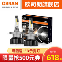 Osram fire shadow LED bulb Car headlights far and near light H4H7H11 strong light modified led car bulb