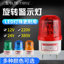 LTE-1101 1101J sound and light alarm LED rotating warning light flashing with sound signal light 24V220V