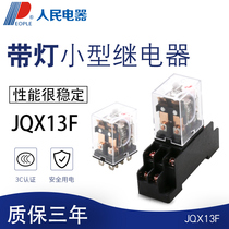 Peoples electric JQX-13F electromagnetic small intermediate relay 10A24V220V8 feet two open two closed with lights