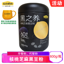 Grain Mill walnut Sesame black bean powder black breakfast powder black sesame powder grain mill meal meal porridge