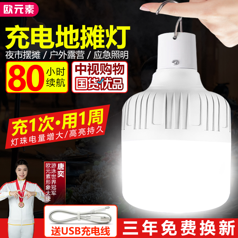 USB 充電式電球非常照明家庭用停電夜市の屋台ランプ屋外超高輝度 LED キャンプランプ