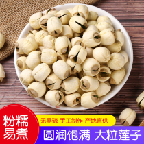 Jiangxi Guangchang with core lotus seed dry goods 500g special grade Jianning heart lotus seed with core white lotus seed lotus seed rice with heart