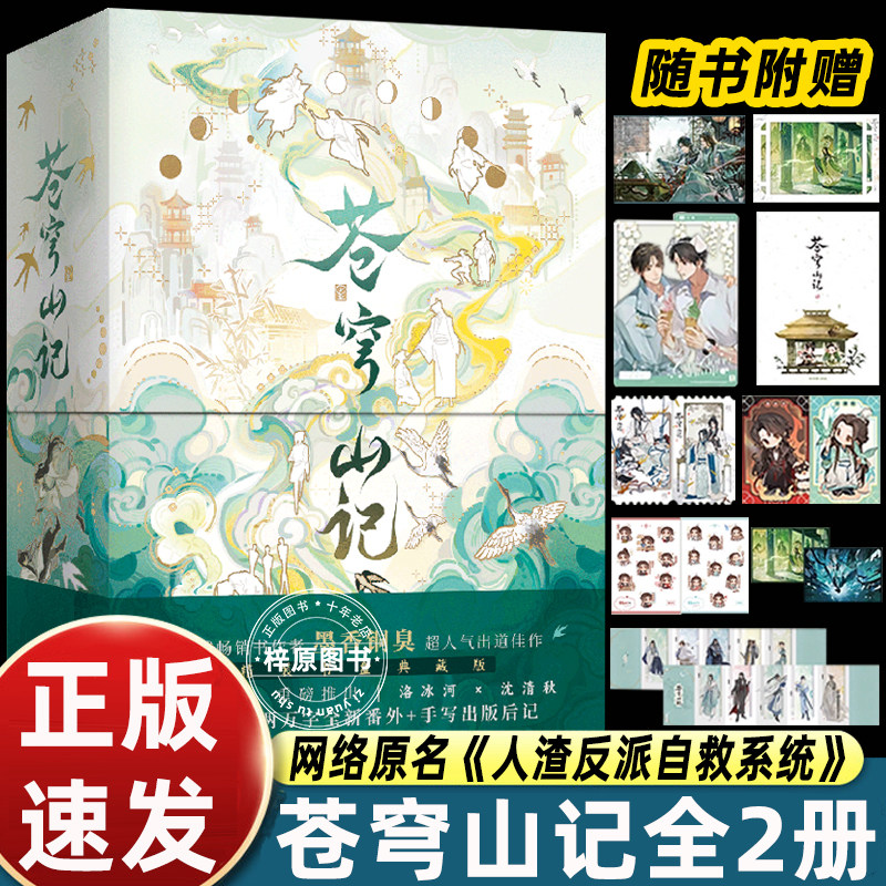 人渣反派自救系统实体书全套-人渣反派自救系统实体书全套促销价格、人