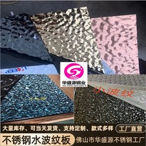 Stainless steel water corrugated board hotel ceiling mirror titanium board KTV ceiling background wall wave decorative board custom