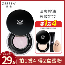 ZEESEA color powder soft makeup honey powder long-lasting oil control not easy to take off makeup transparent official flagship store