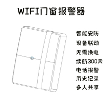 Easy micro-Lian graffiti lithium battery smart door magnetic WiFi door magnetic door app prompt doors and windows anti-thief sensor