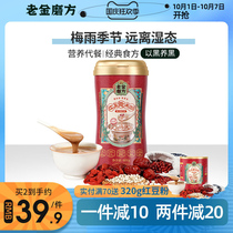 Laojin Mill Fang Red Bean Coix Water Lazy Fast Food Breakfast Remove Powder Moisture Retired Food