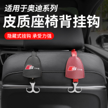 Audi special car load adhesive hook rear seat back car adhesive hook car car rear seat multi-function invisible small adhesive hook