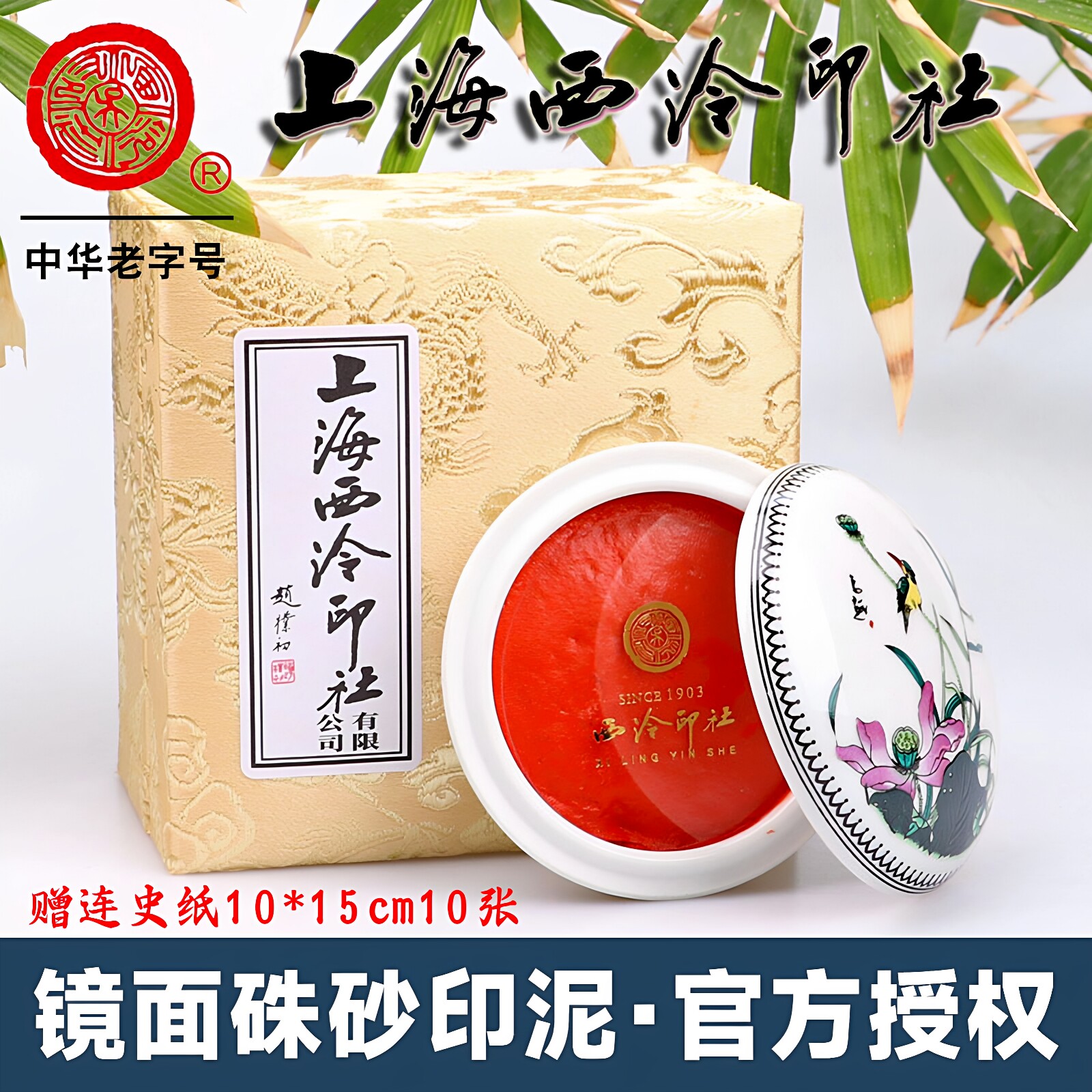西泠印泥朱砂印泥-西泠印泥朱砂印泥促销价格、西泠印泥朱砂印泥品牌- 淘宝