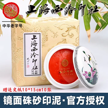 上海西冷印社-上海西冷印社促销价格、上海西冷印社品牌- 淘宝