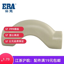 ERA AD rock ash series ppr Bridge elbow 20 4 minutes 25 6 minutes 32 1 inch accessories big bend pipe
