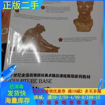 Genuine Second-hand Sculpture Foundation Guangxi Fine Arts Publishing House 9787549408634