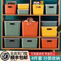 Sundry storage basket storage box snack basket household plastic box wardrobe dormitory book Lego toy finishing box