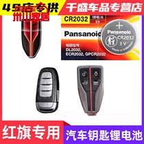 FAW red h5 h5 h7 HS5 7 HS5 H9 H9 HS9 EHS3 EHS3 remote control key battery CR2032