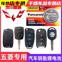 cr2032 pentarhombus glory v Hongguang s light 6376 journey remote control car key battery special