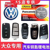 18-19 Volkswagen Snoop Tangyue 200230280330 380TSI car remote control key battery
