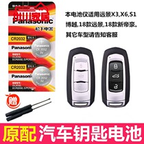 Apply X6 X6 X3 S1 18 New Emmy Vision Sedan BoVietnam SUV Car Remote Control Key Battery