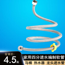 Fine stainless steel wire inlet hose explosion-proof inner tube water heater basin toilet woven pipe for five years