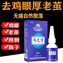 Foot doctor corns paste meat thorn plantar wart calluses Non-Renhe correction Baiyun Pheasant eye paste Tong Ren Tang factory direct sales