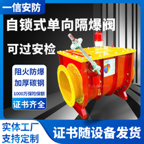 Factory custom one-way flameproof valve Wood dust explosion-proof relief valve Dust removal pipeline self-locking one-way flameproof valve
