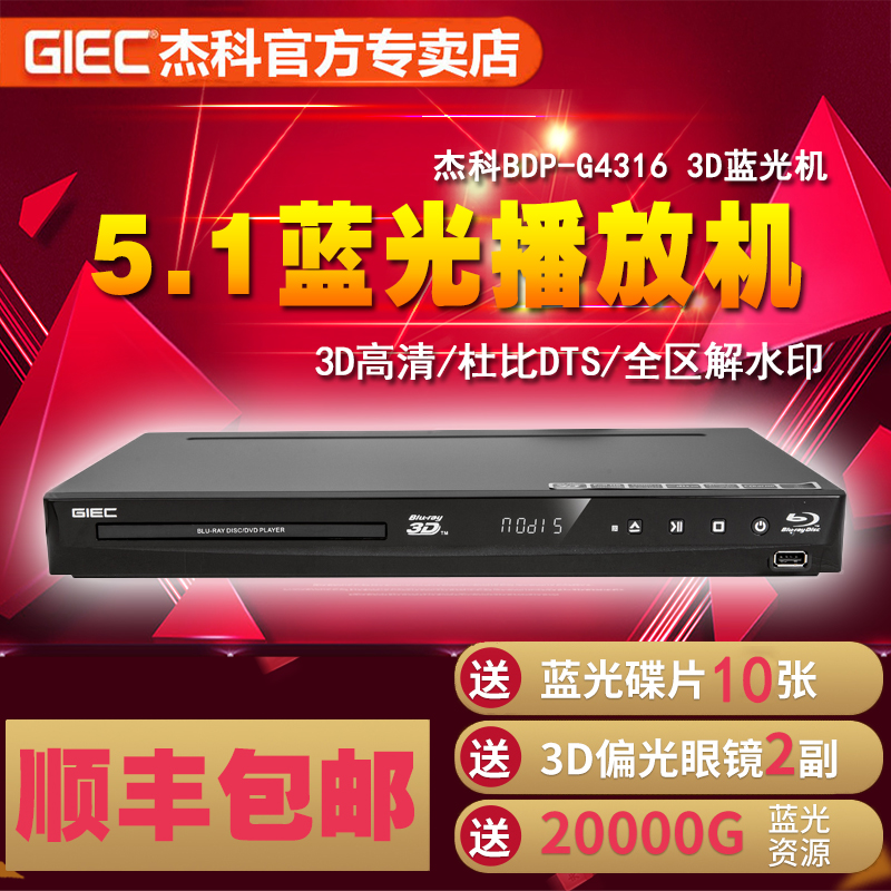 GIEC/Jacob BDP-G4316 3D Blu-ray Player DVD, HD WAV Player 5.1
