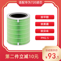Adapted to Huawei Zhixuo 720 full-efficiency air purifier 720 filter element c400 KJ500F-EP500H filter 1i