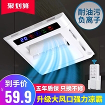 Mosquito repellent Liangba kitchen remote control cooling cooling air bully lighting two-in-one dedicated with fan embedded integrated ceiling